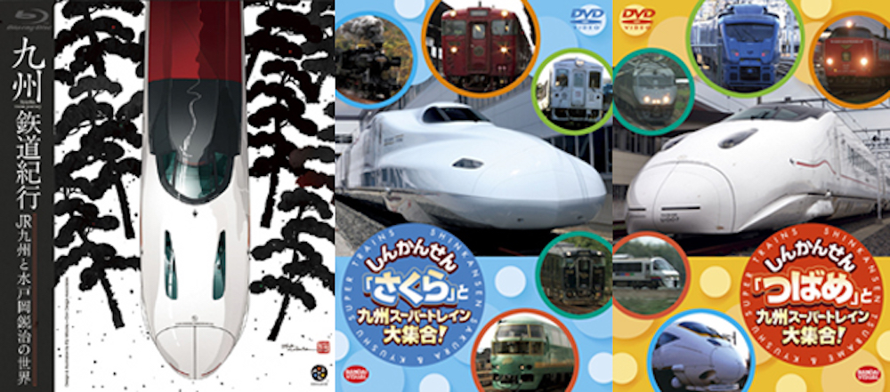 九州?道紀行 JR九州と水戸岡鋭治の世界 [Blu-ray] wgteh8f 九州鉄道』Blu-ray・DVD3タイトル 3月25日発売 - ENNET,INC