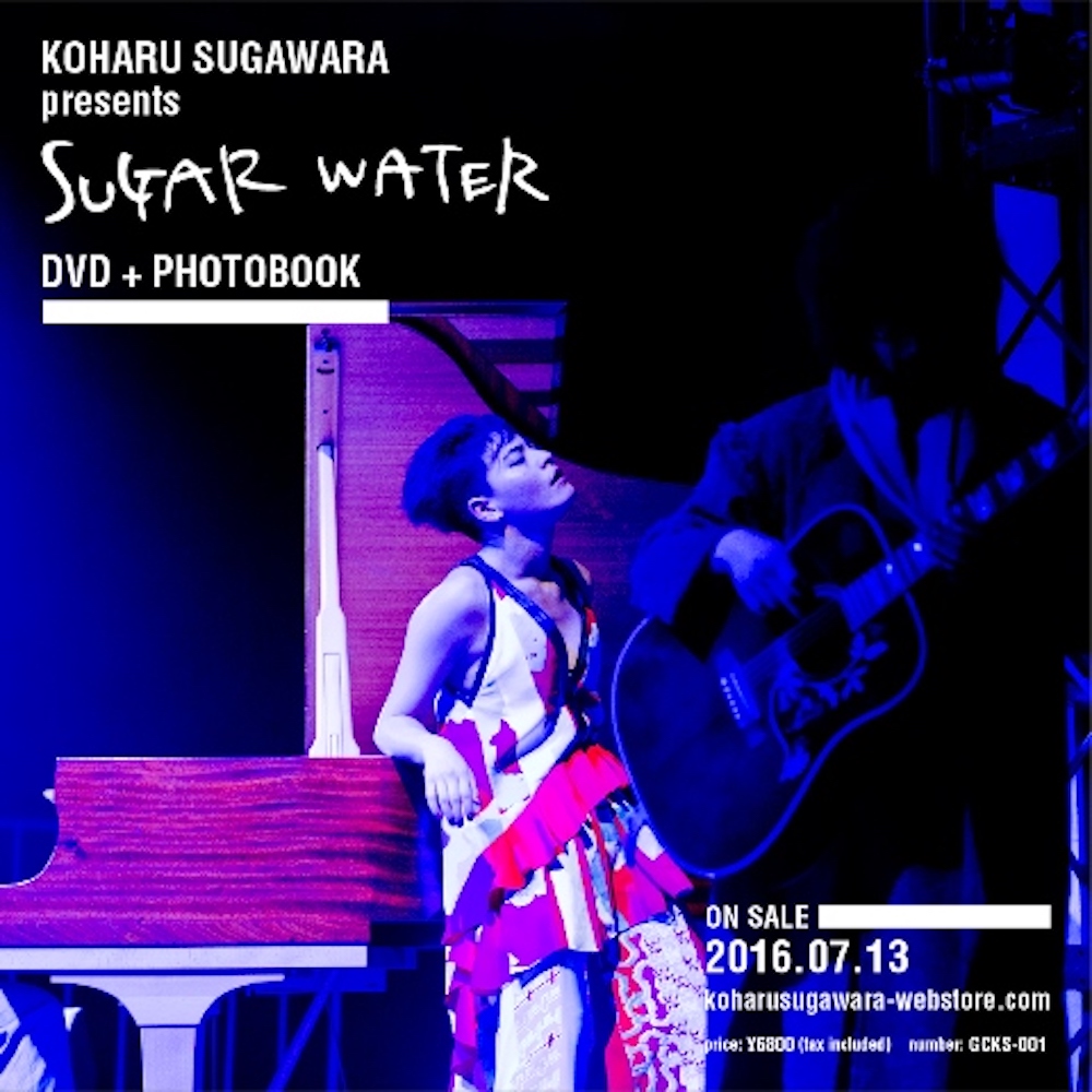 菅原小春 DVD【限定生産】｜KOHARU SUGAWARA presents SUGAR